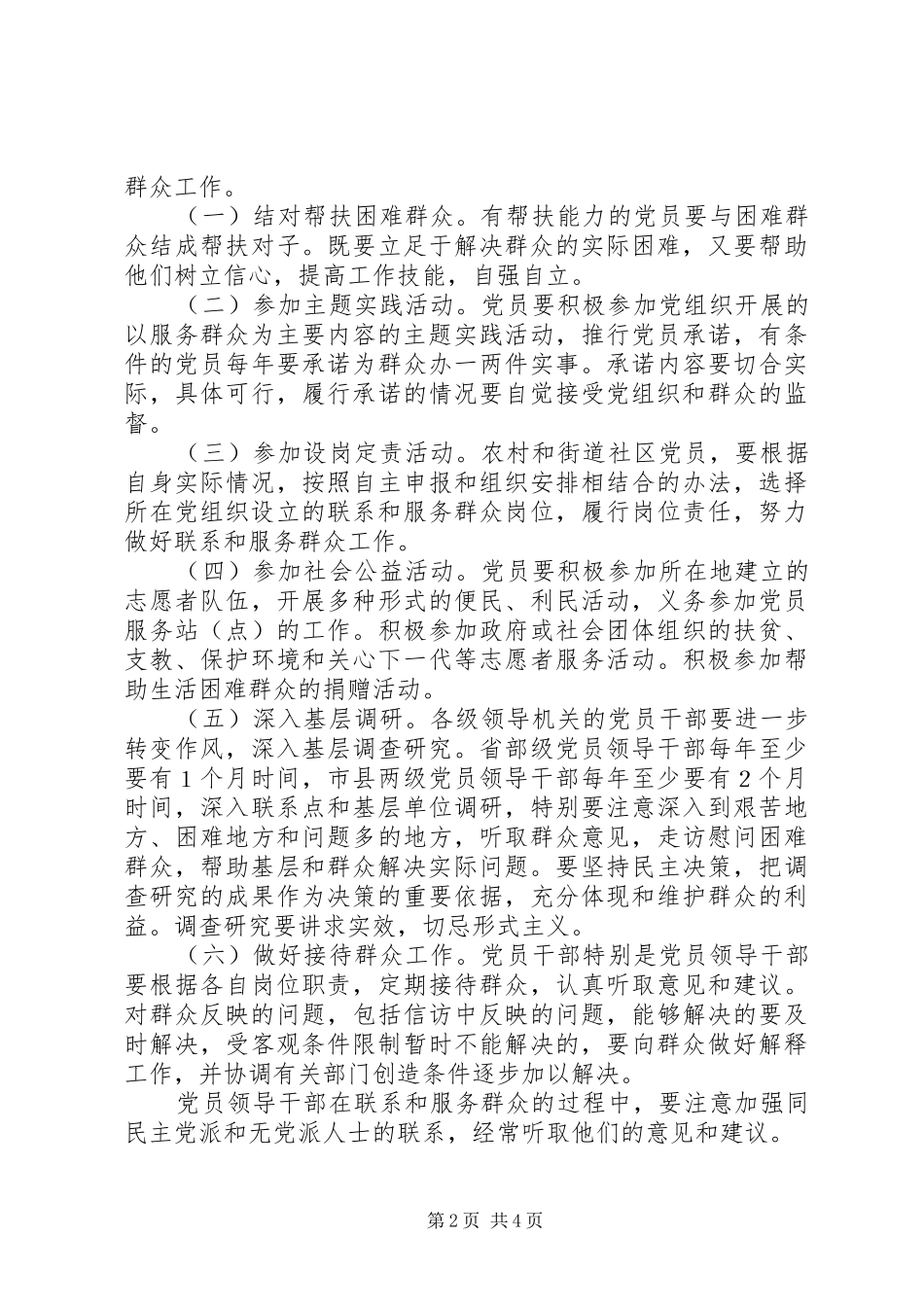 2024年市党员联系和服务群众工作意见_第2页