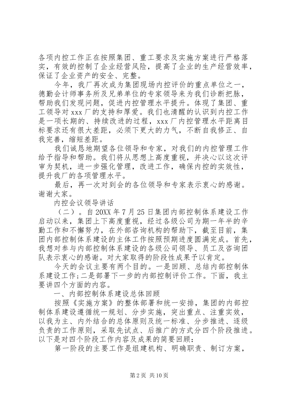 2024年内控会议领导致辞_第2页
