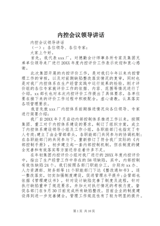 2024年内控会议领导致辞