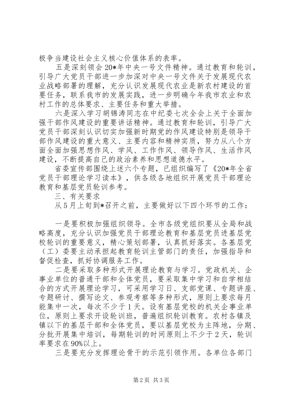 2024年市党员年度轮训工作意见_第2页