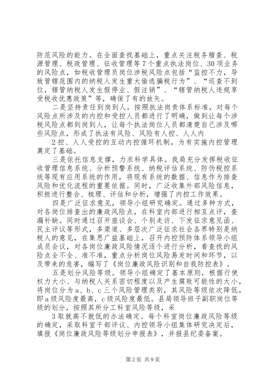 2024年内控机制建设观摩活动党组汇报_第2页