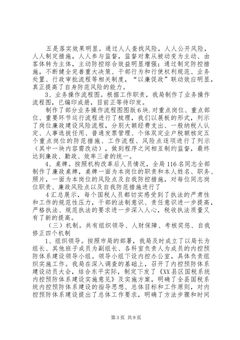 2024年内控机制建设观摩活动党组汇报_第3页