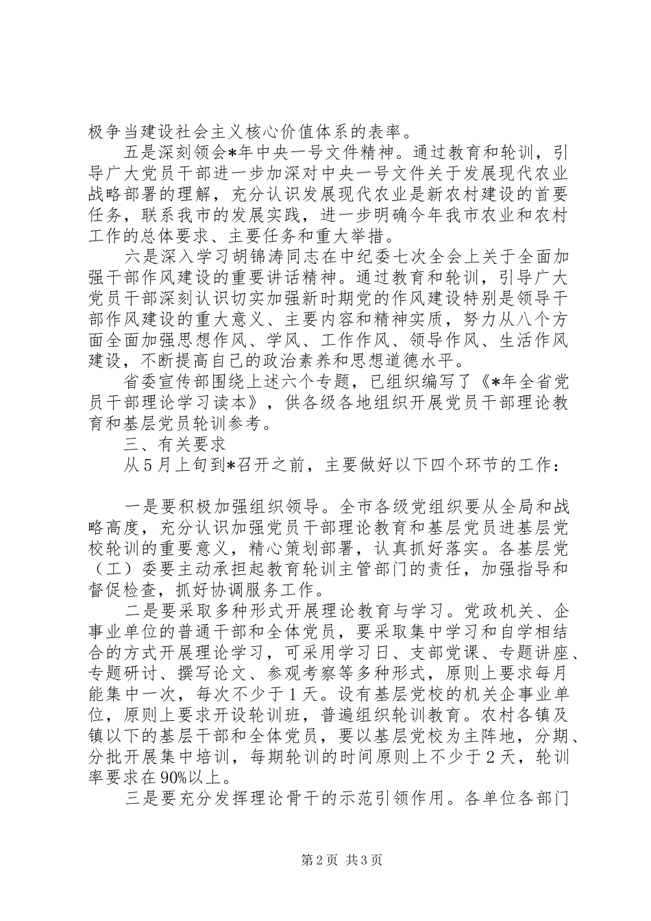 2024年市党员组织轮训工作意见_第2页