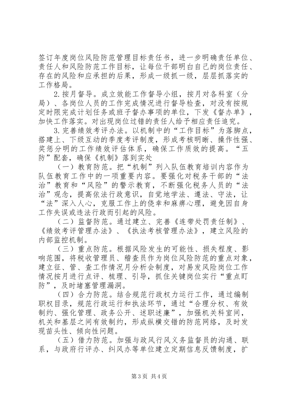 2024年内控机制建设心得_第3页