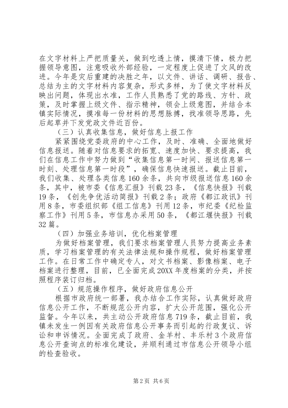 2024年市党政办年度个人工作总结_第2页