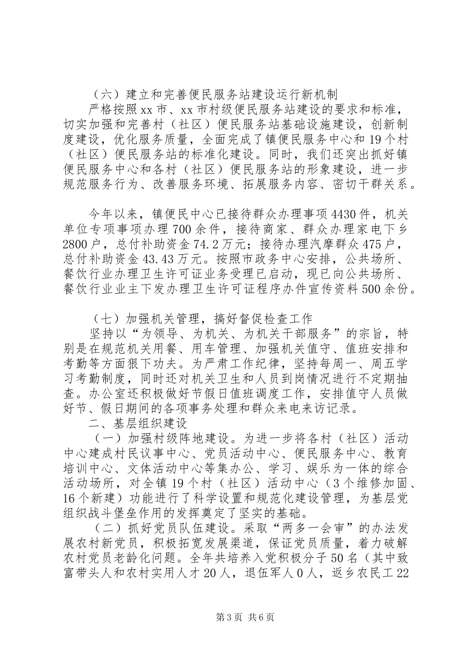 2024年市党政办年度个人工作总结_第3页