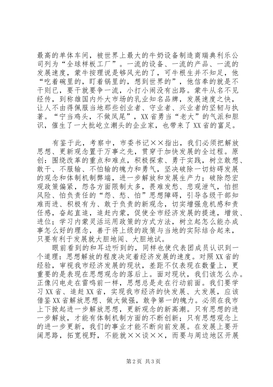 2024年市党政代表团北上学习考察综述之二_第2页