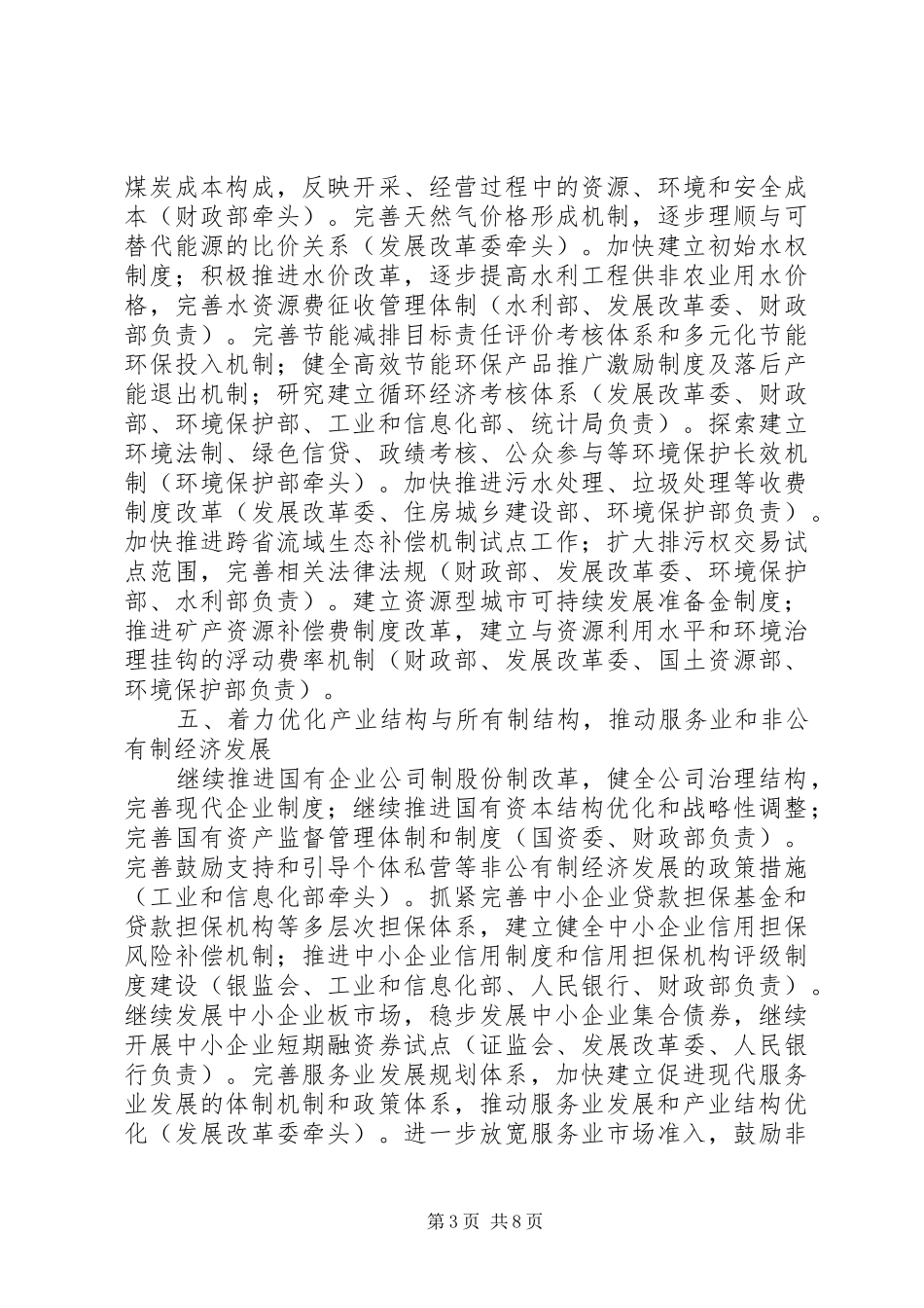2024年市深化经济体制改革工作的意见_第3页