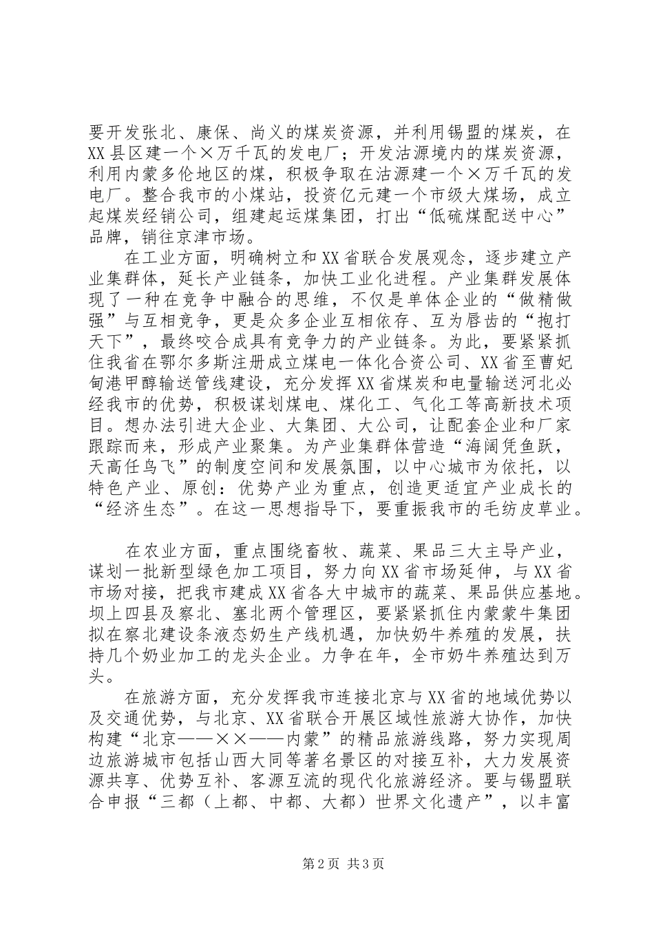 2024年市党政代表团北上学习考察综述之三_第2页