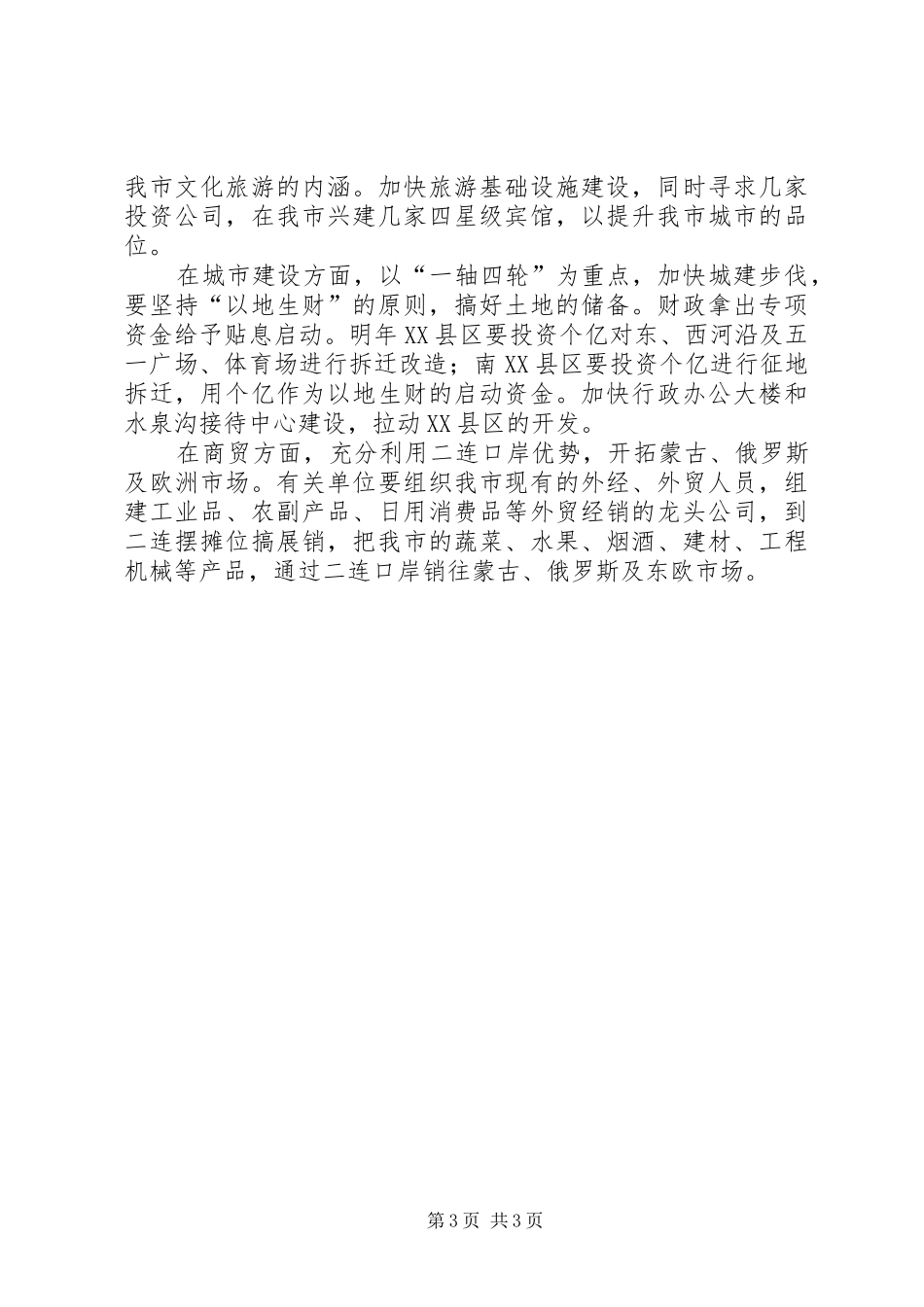 2024年市党政代表团北上学习考察综述之三_第3页