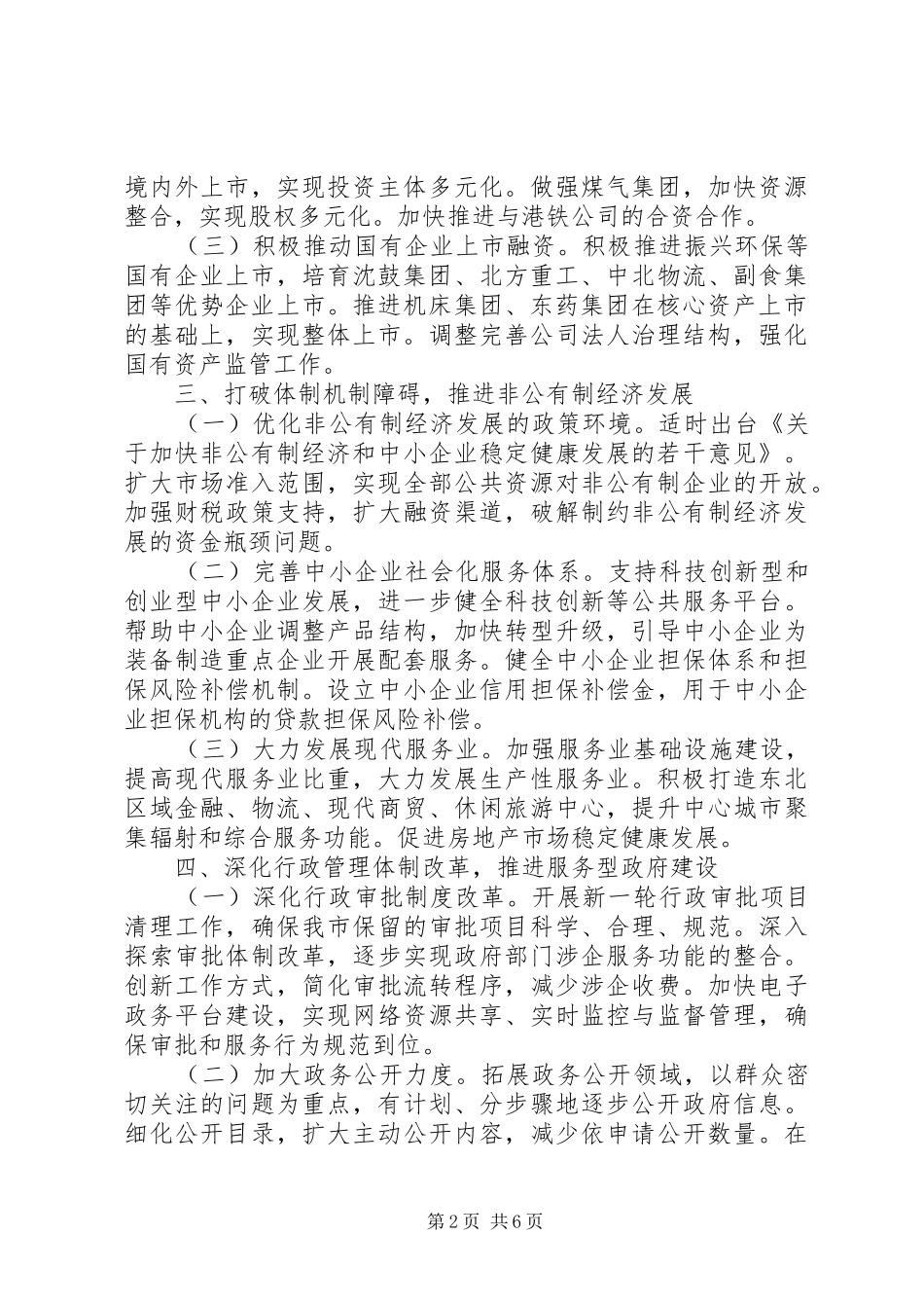 2024年市深化经济体制改革实施意见_第2页