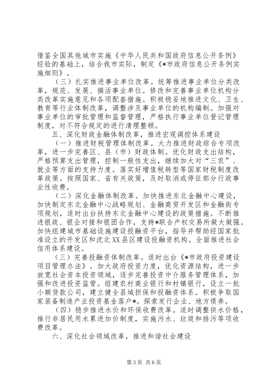 2024年市深化经济体制改革实施意见_第3页