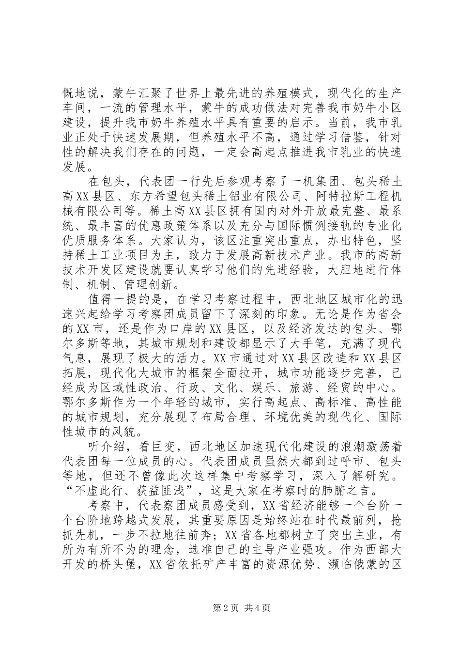2024年市党政代表团北上学习考察综述之一_第2页