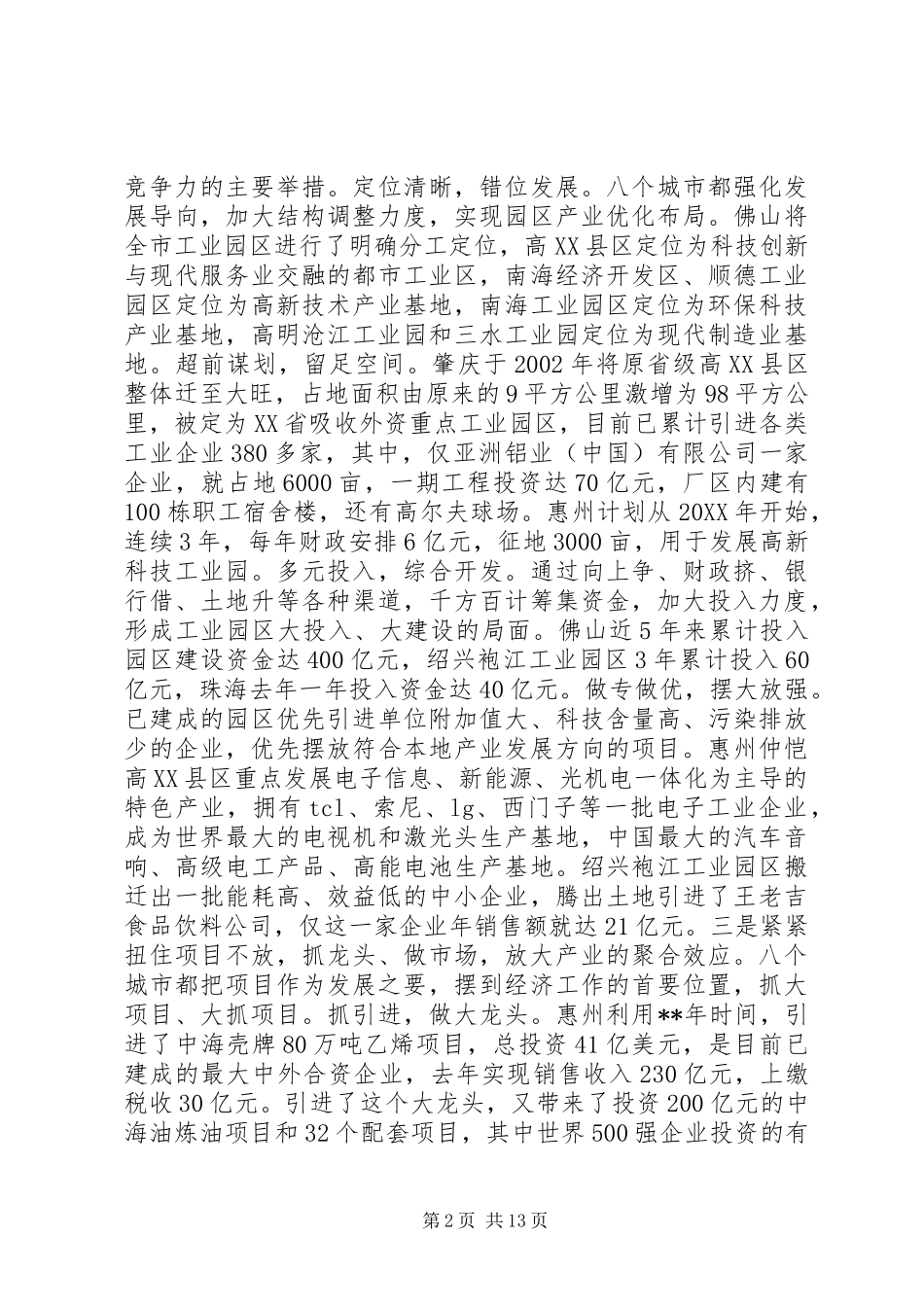 2024年市党政代表团赴浙江广东八市考察报告_第2页