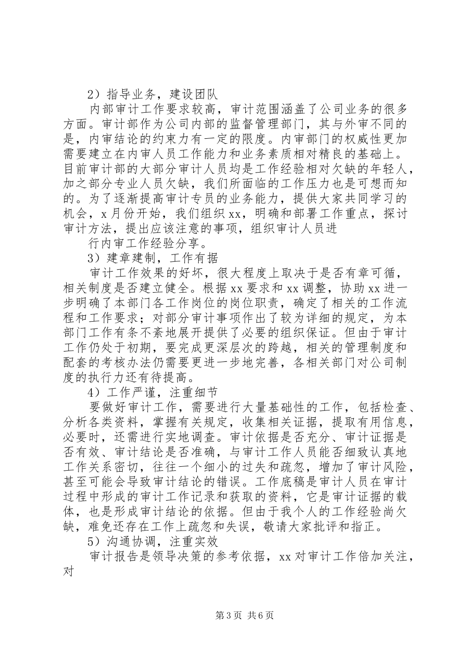 2024年内控审计部门工作的年终总结_第3页