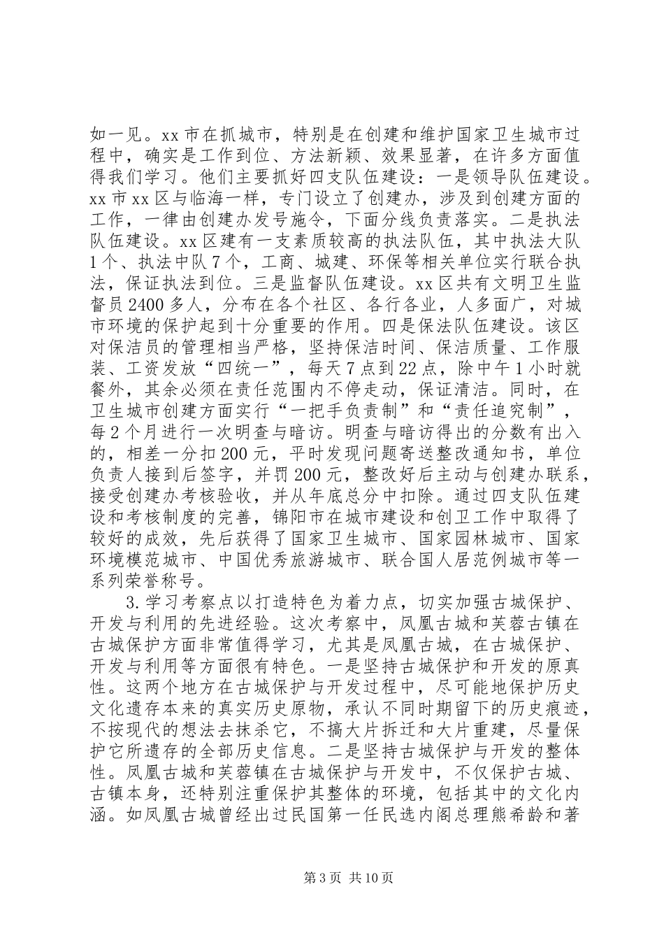 2024年市党政考察团赴成都重庆贵阳等地学习考察报告_第3页