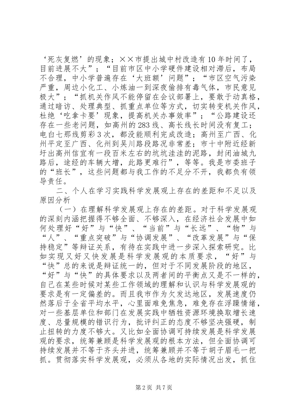 2024年市党政领导班子专题会上的讲话_第2页