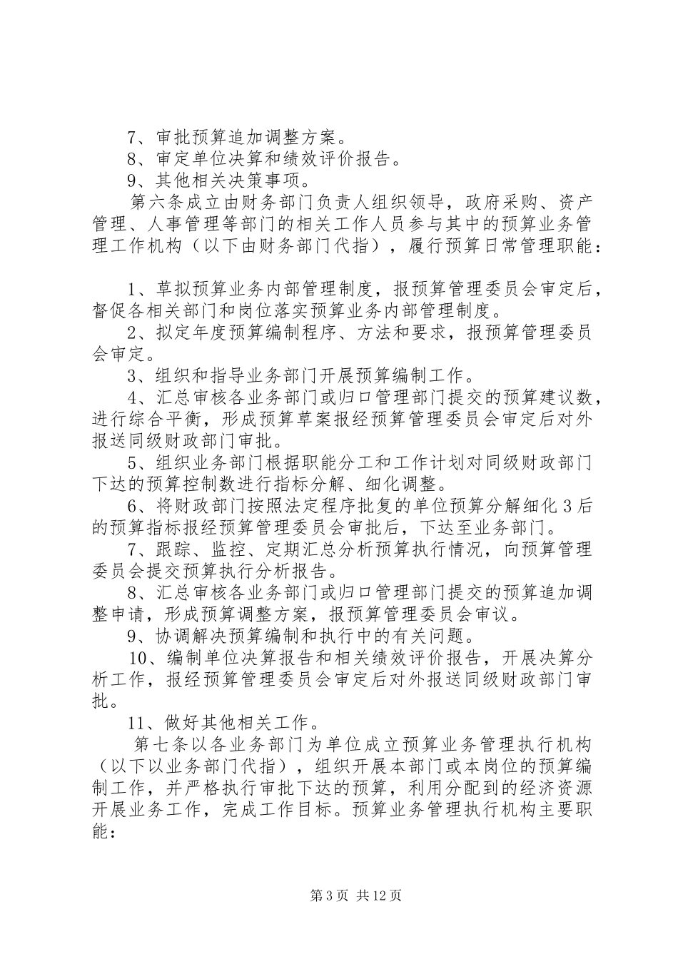 2024年内控相应业务归口管理制度_第3页