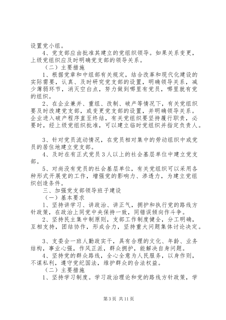 2024年市党支部建设纲要_第3页
