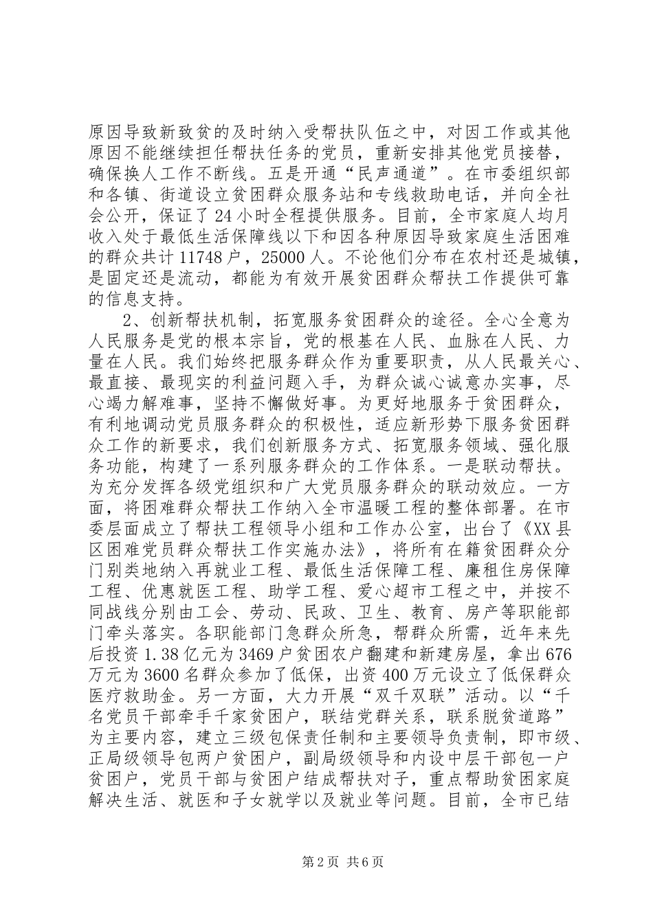 2024年市党组织服务群众工作汇报_第2页