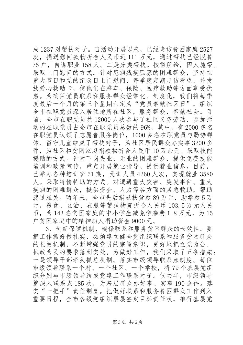 2024年市党组织服务群众工作汇报_第3页