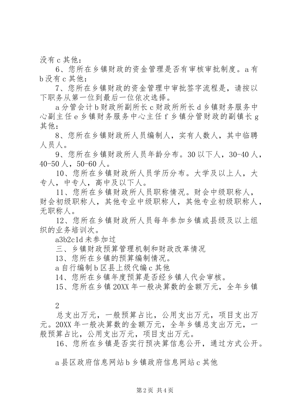 2024年内控制度调查问卷总结报告_第2页