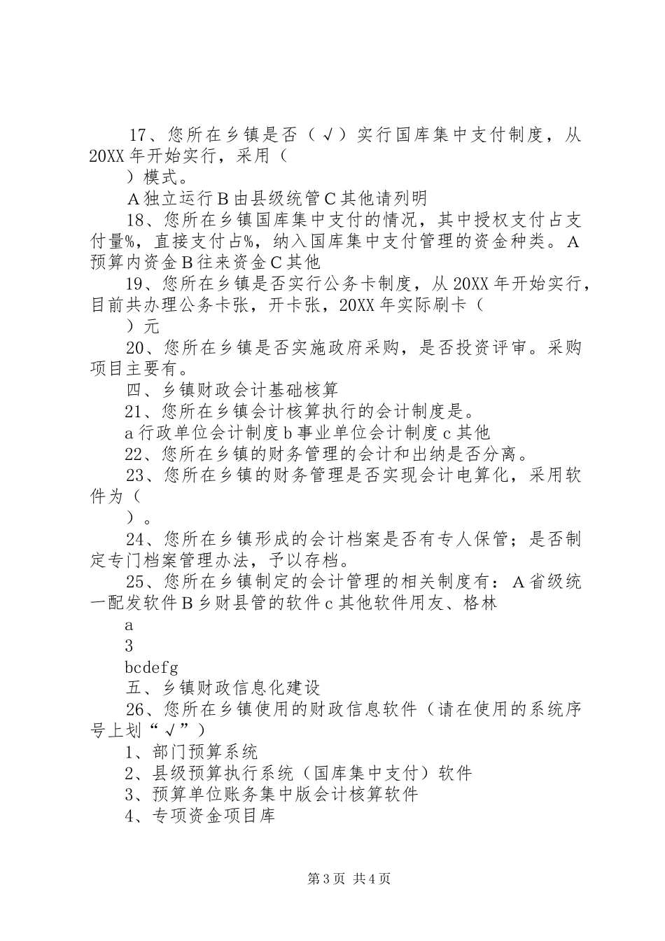 2024年内控制度调查问卷总结报告_第3页