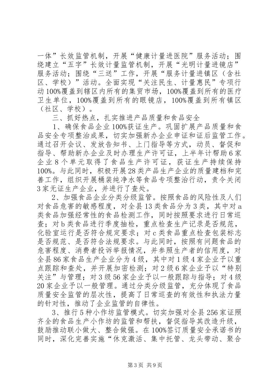 2024年市党组质监局上半年工作总结_第3页