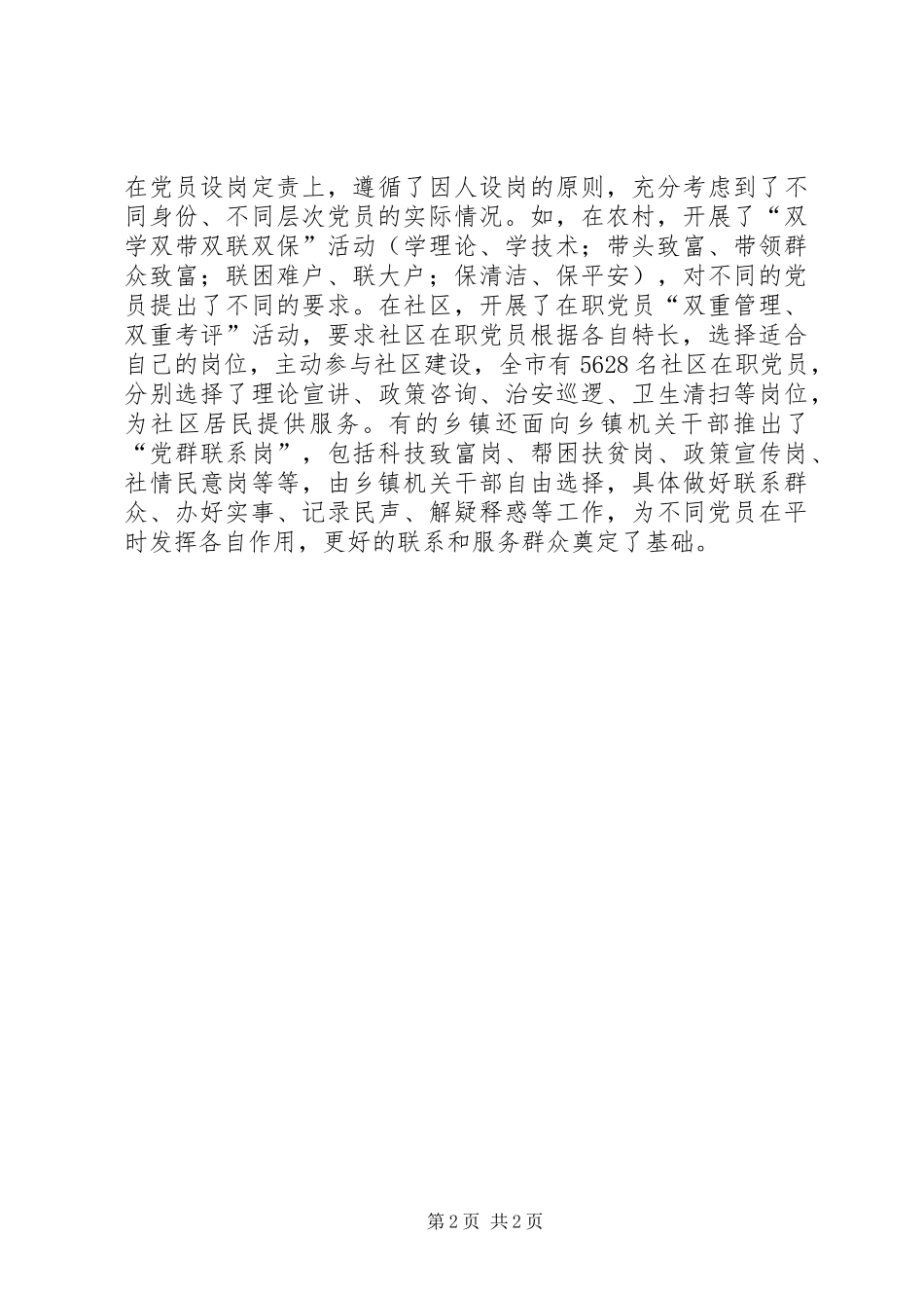 2024年市深入推进党员联系和服务群众长效机制建设_第2页