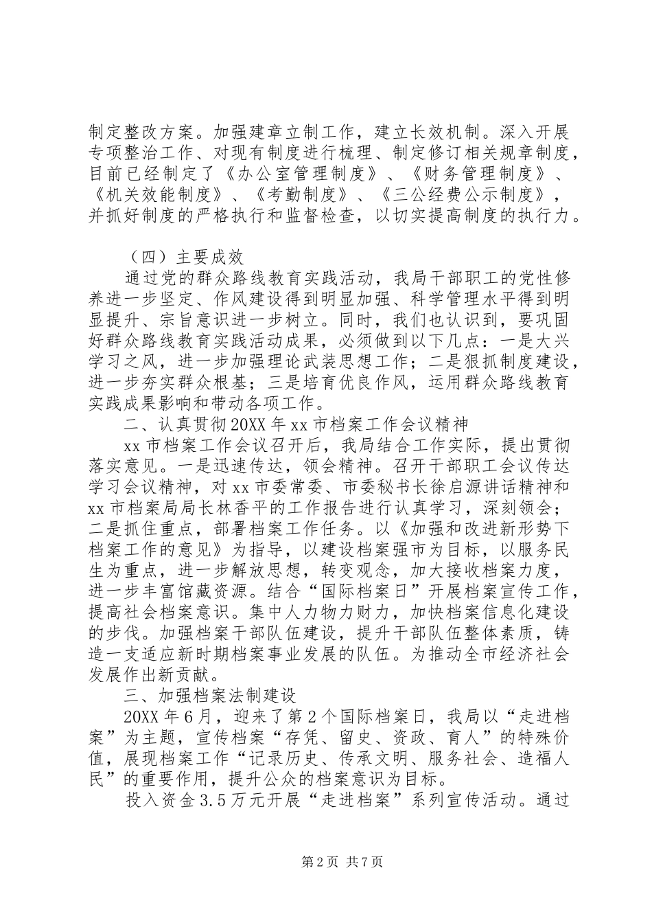 2024年市档案工作报告材料_第2页