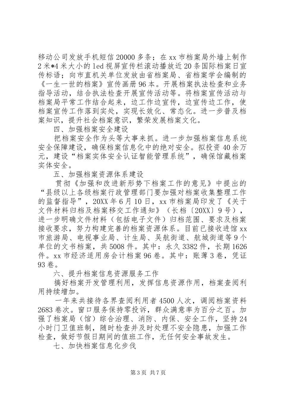 2024年市档案工作报告材料_第3页