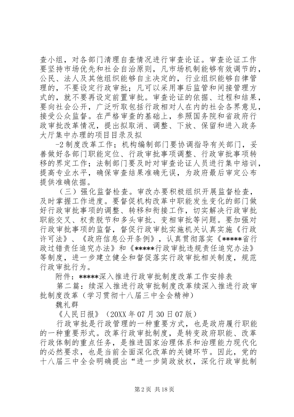 2024年市深入推进行政审批制度改革工作实施方案_第2页