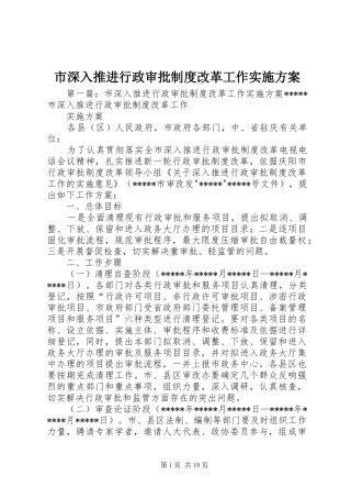 2024年市深入推进行政审批制度改革工作实施方案