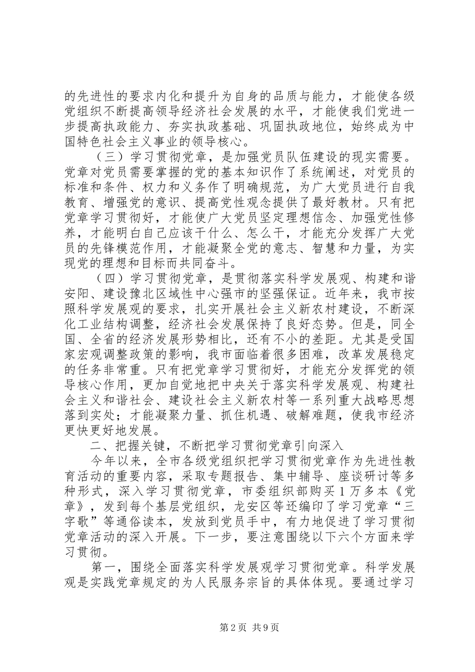 2024年市深入学习贯彻党章座谈会上的致辞_第2页