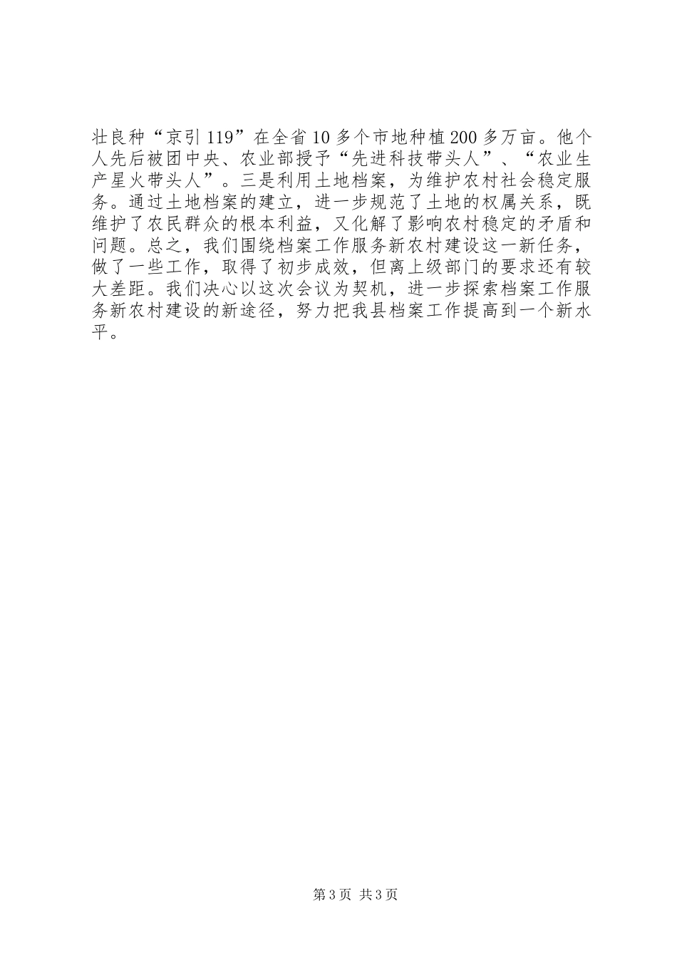 2024年市档案工作会议典型材料_第3页