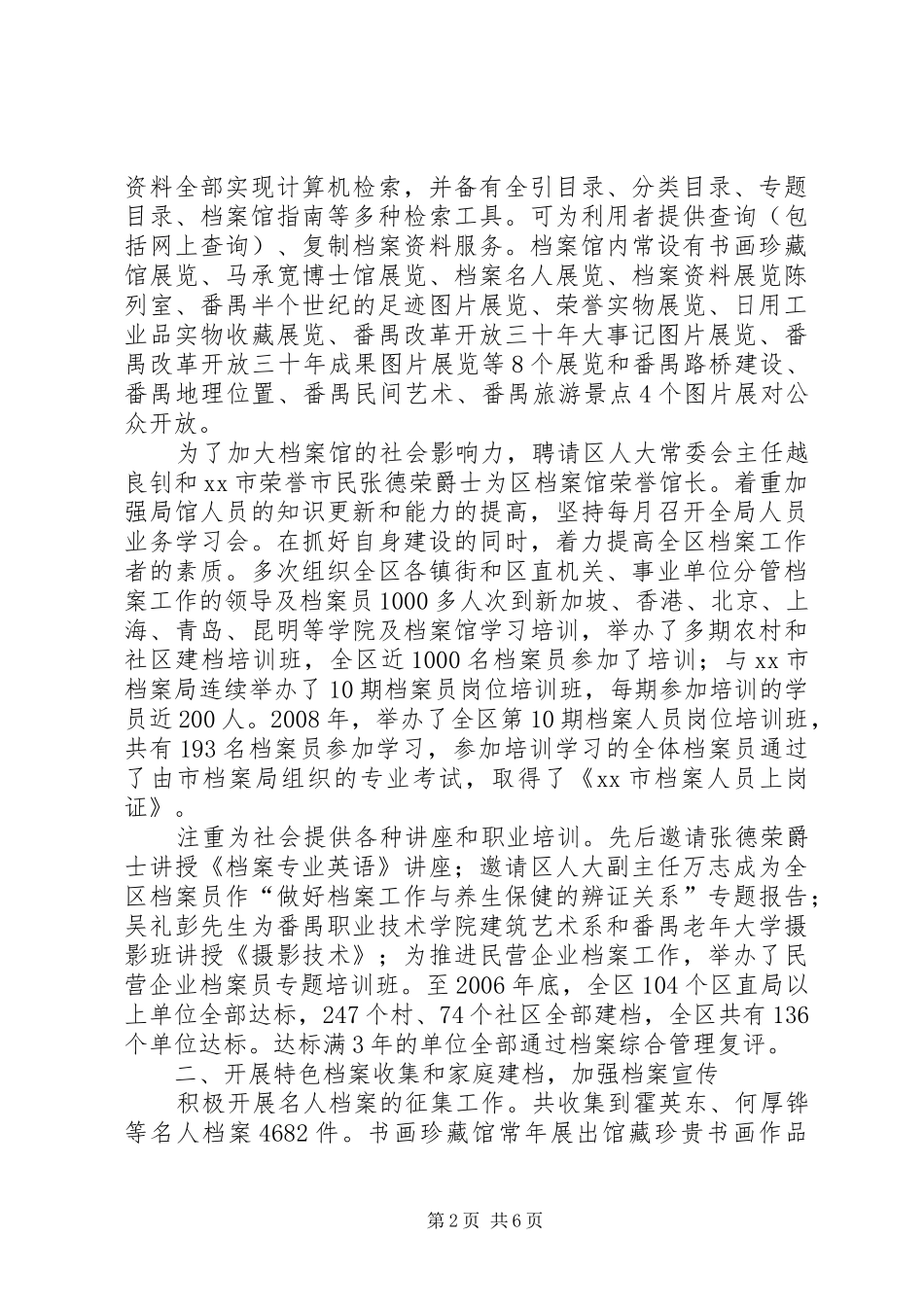 2024年市档案工作会议经验材料_第2页