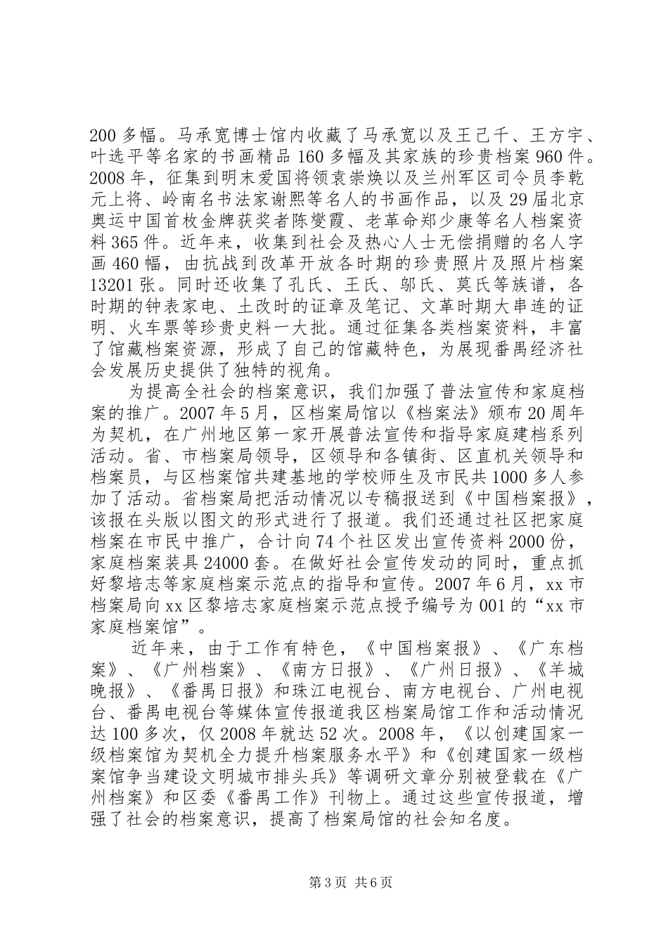 2024年市档案工作会议经验材料_第3页