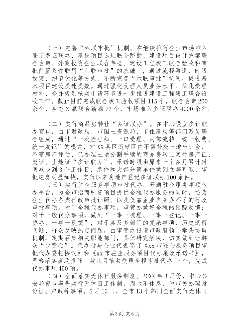 2024年市审管办年度工作报告_第3页