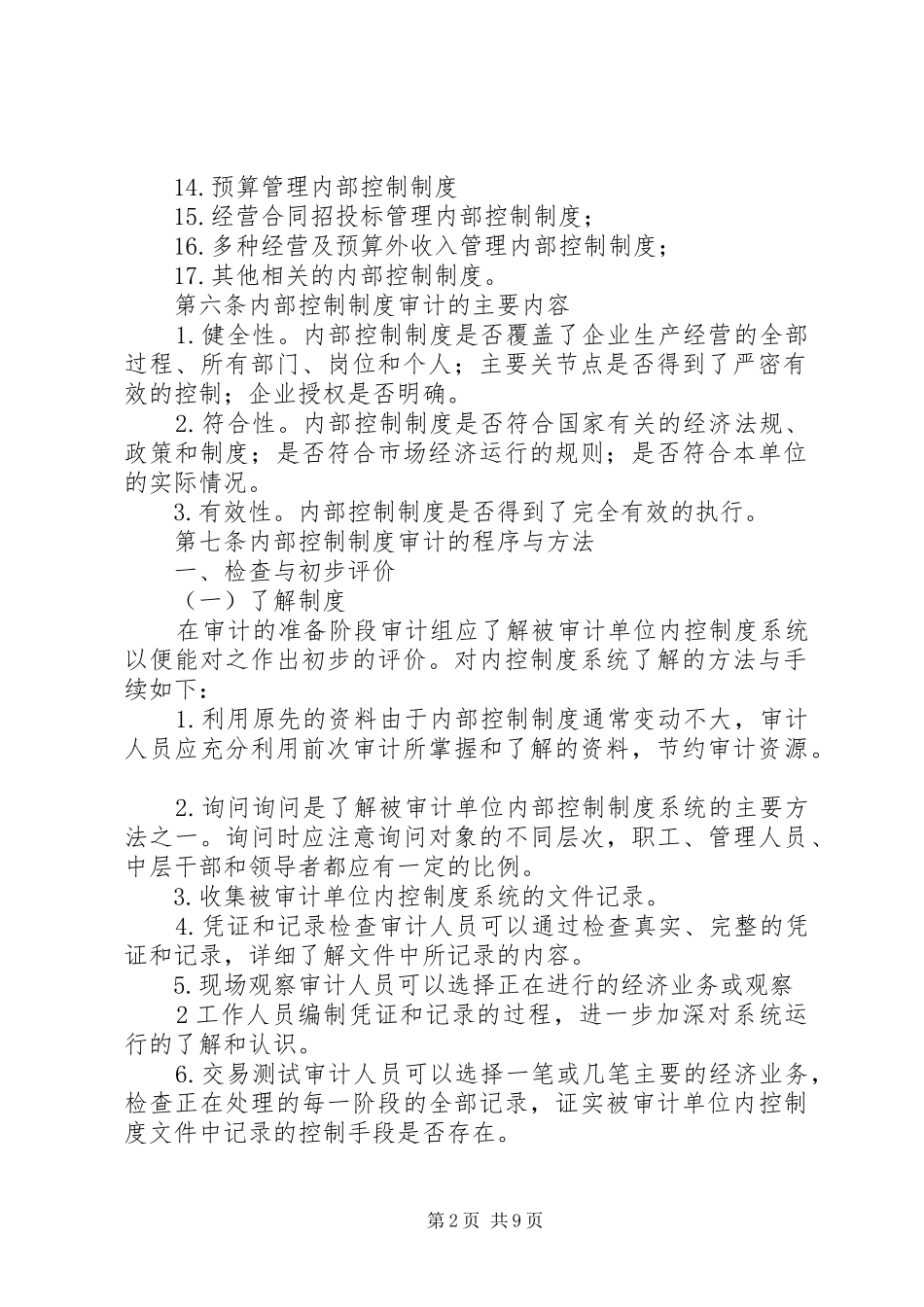 2024年内控制度审计报告_第2页