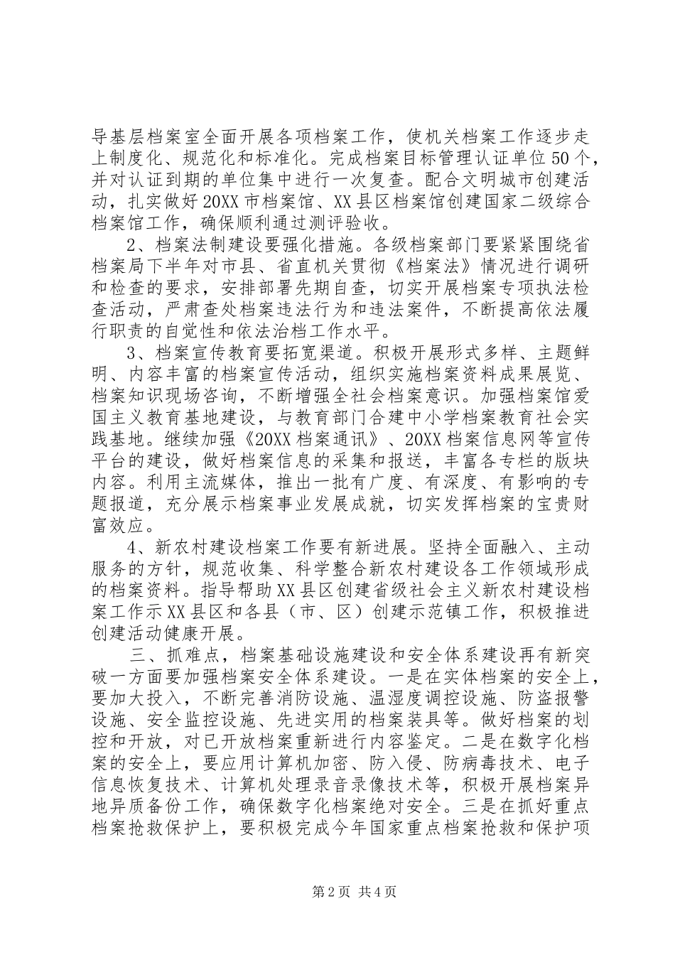 2024年市档案工作计划_第2页