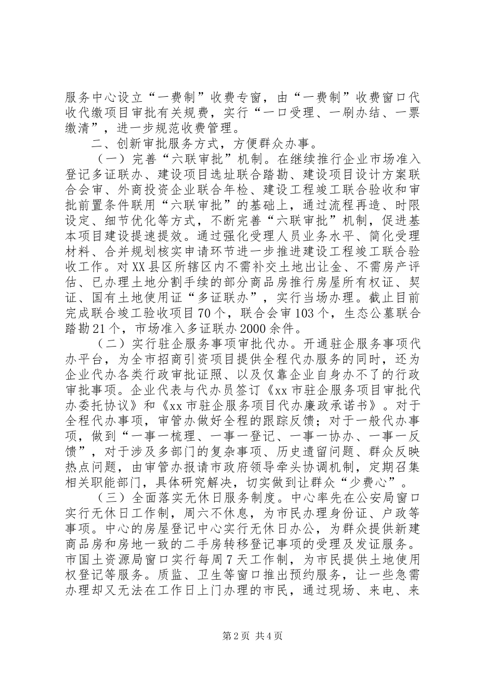 2024年市审管办上半年工作总结报告_第2页