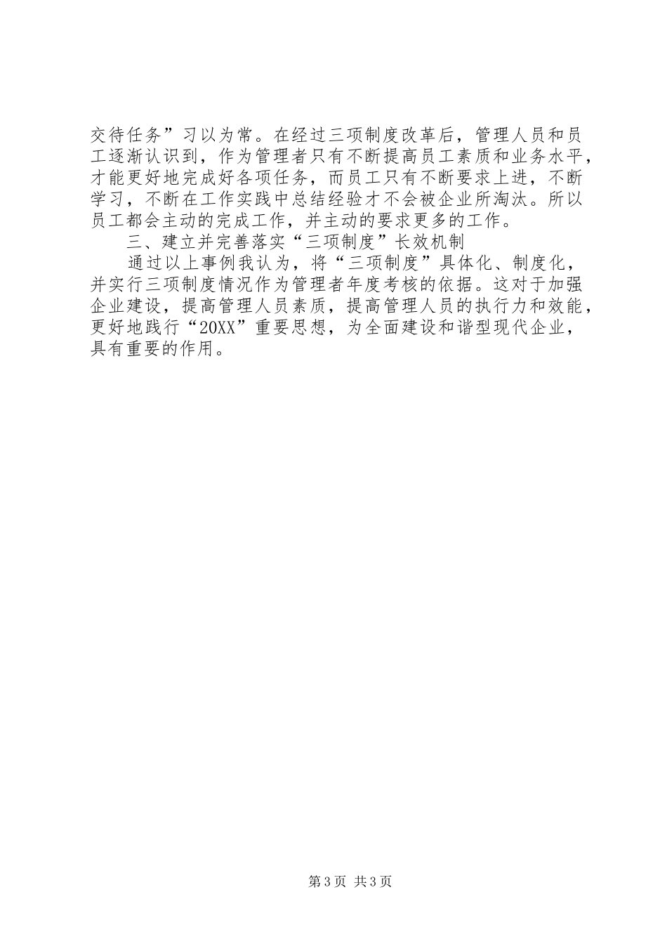 2024年内控制度学习心得_第3页