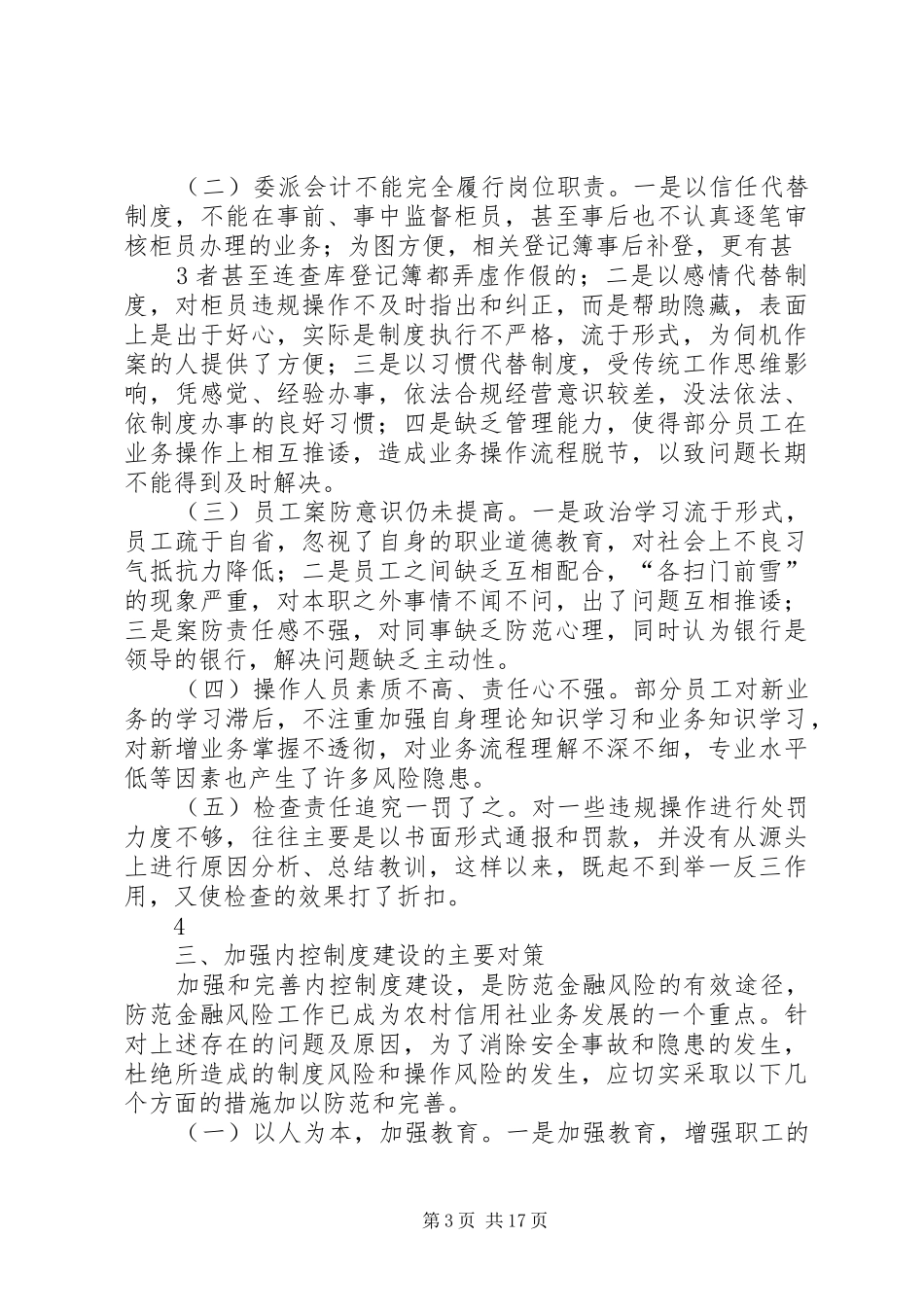 2024年内控制度执行情况不到位成因分析_第3页