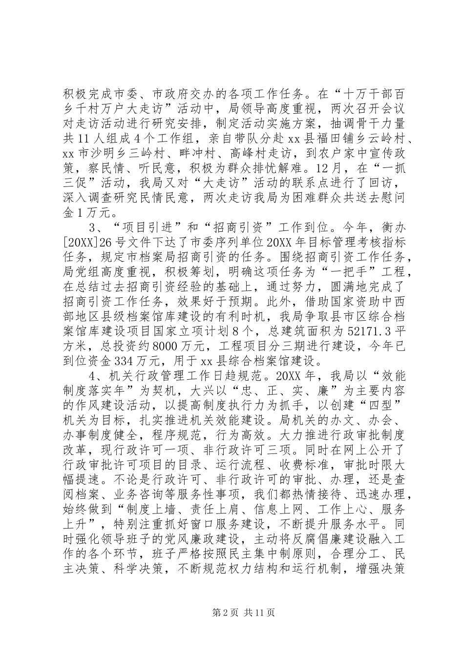2024年市档案工作目标管理情况汇报_第2页