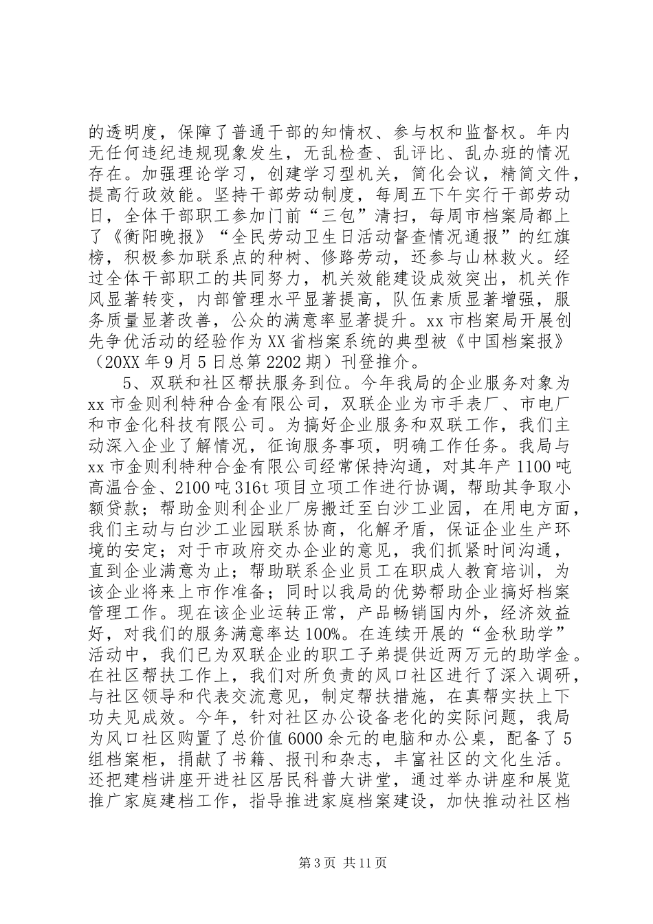 2024年市档案工作目标管理情况汇报_第3页