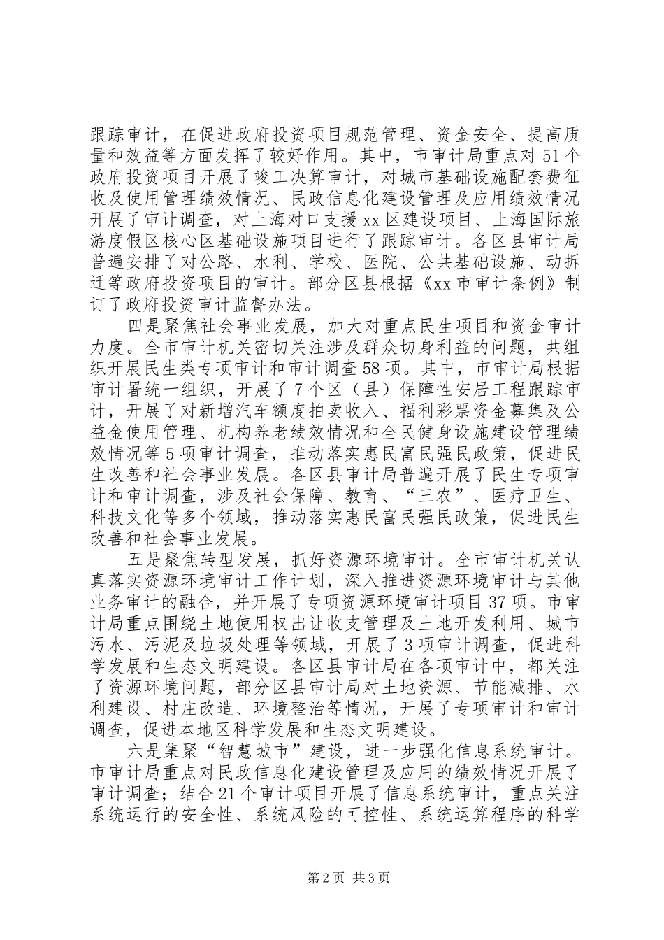 2024年市审计工作报告_第2页