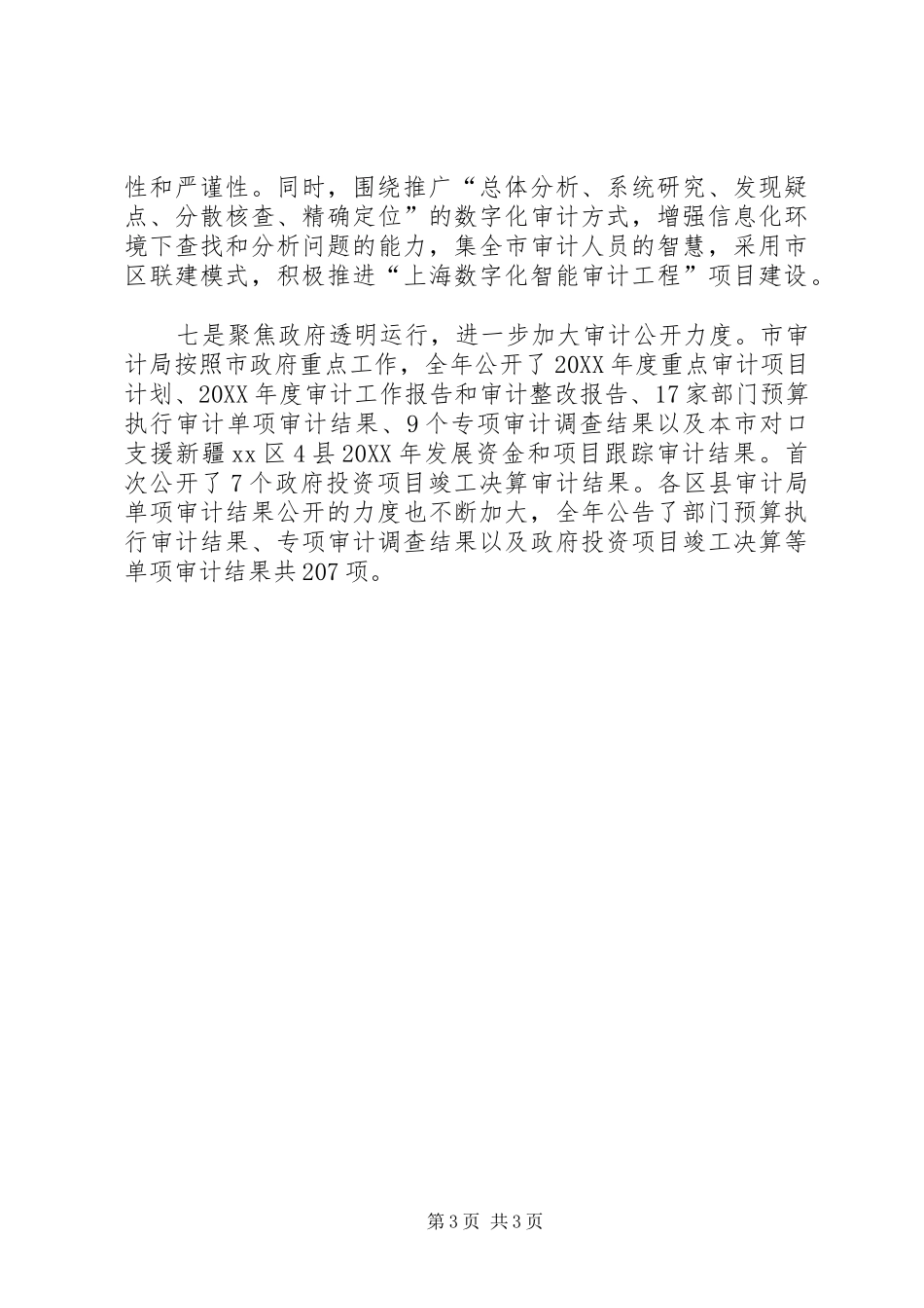 2024年市审计工作报告_第3页