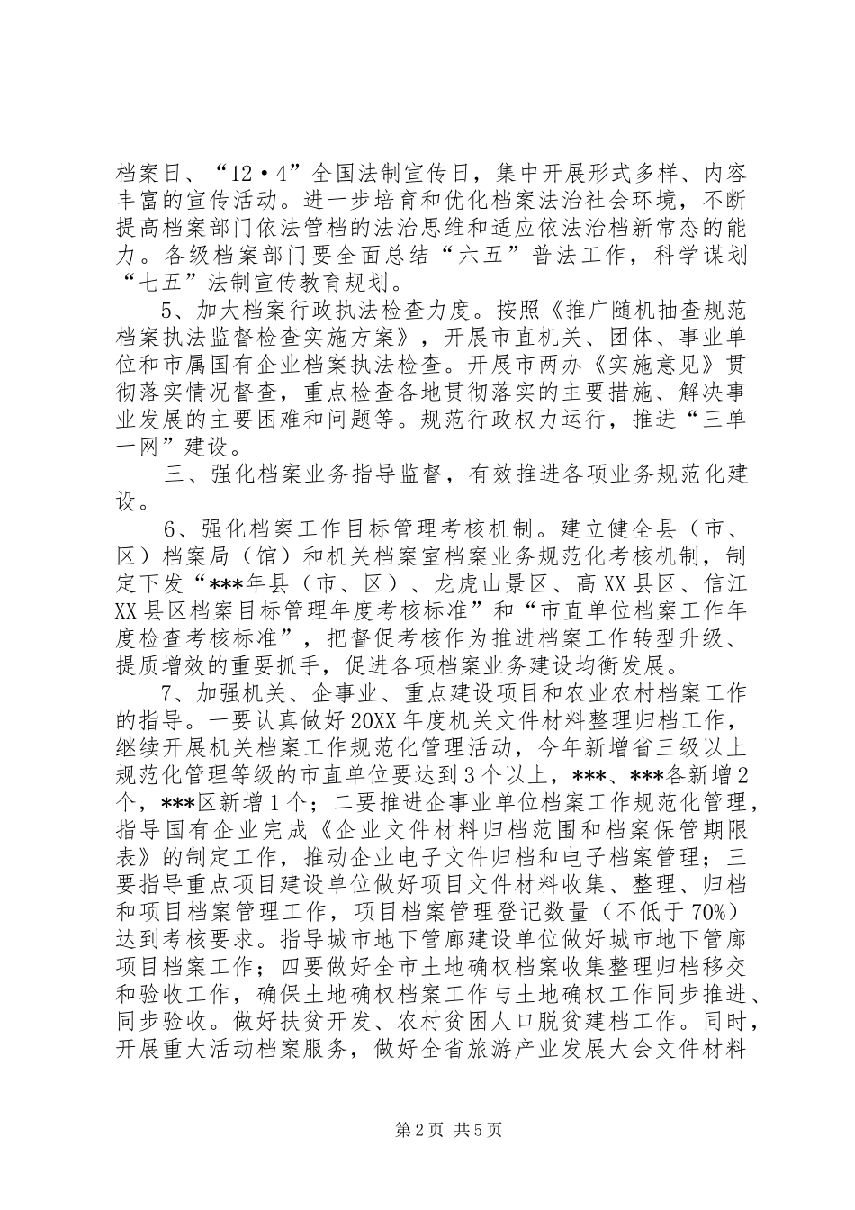 2024年市档案工作要点_第2页