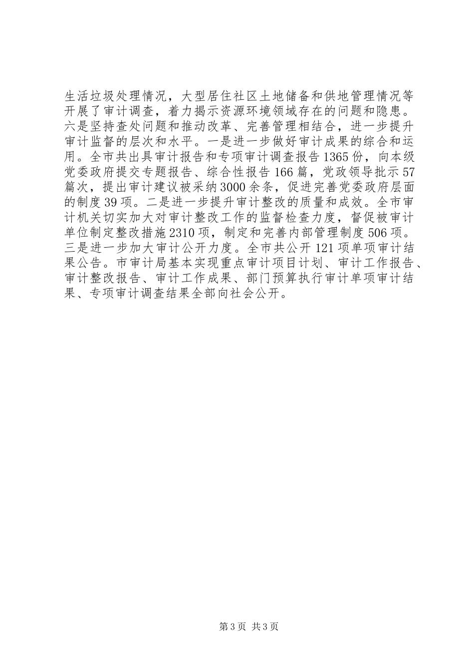 2024年市审计工作报告材料_第3页