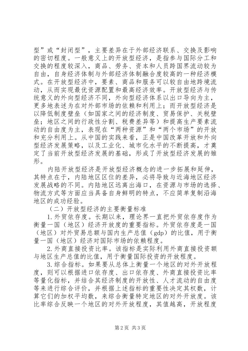 2024年内陆开放型经济分析思考_第2页